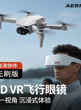 Aeri 100无刷无人机VR眼镜高清航拍双摄遥控无人机折叠便携智能