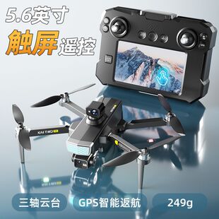 可触摸屏控无人机无刷GPS返航三轴云台高清航拍激光避障飞行器