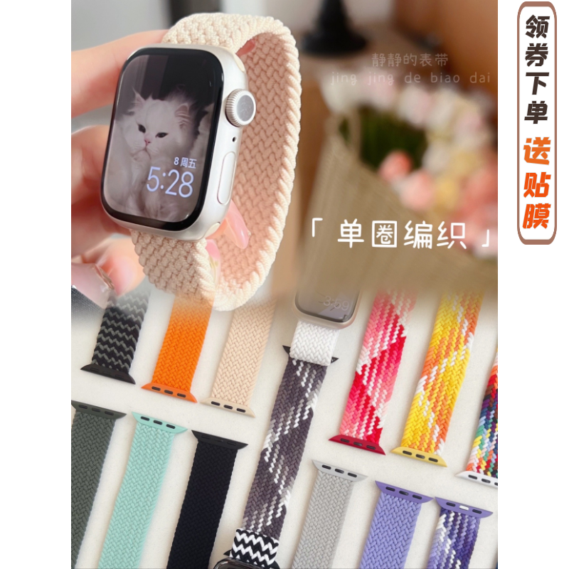 单圈弹力编织适用于苹果手表applewatch987654SE男女款静静的表带