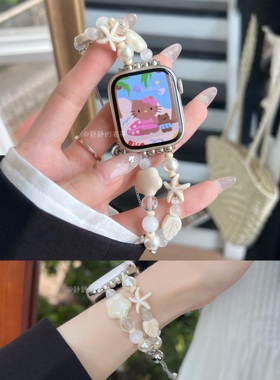 海星珍珠陶瓷串链度假适用于苹果applewatchs789代65SE静静的表带