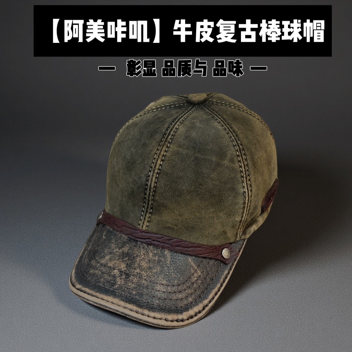 【澜泊皮帽】牛皮复古棒球帽磨砂帽子