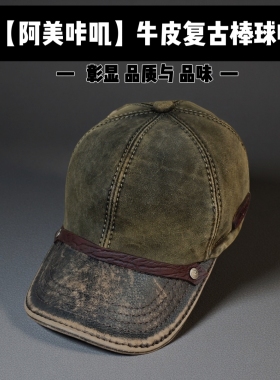 【澜泊皮帽】牛皮复古棒球帽磨砂水洗做旧鸭舌帽保暖时尚精致男女