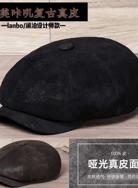 【澜泊皮帽】阿美咔叽进口羊皮男士雅痞复古八角帽报童帽画家帽