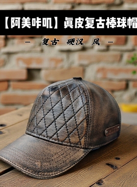 澜泊皮帽牛皮高顶帽无涂层无喷漆复古做旧鸭舌帽时尚百搭休闲精致