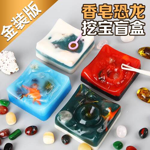无尘挖宝香皂盲盒玩具考古琥珀
