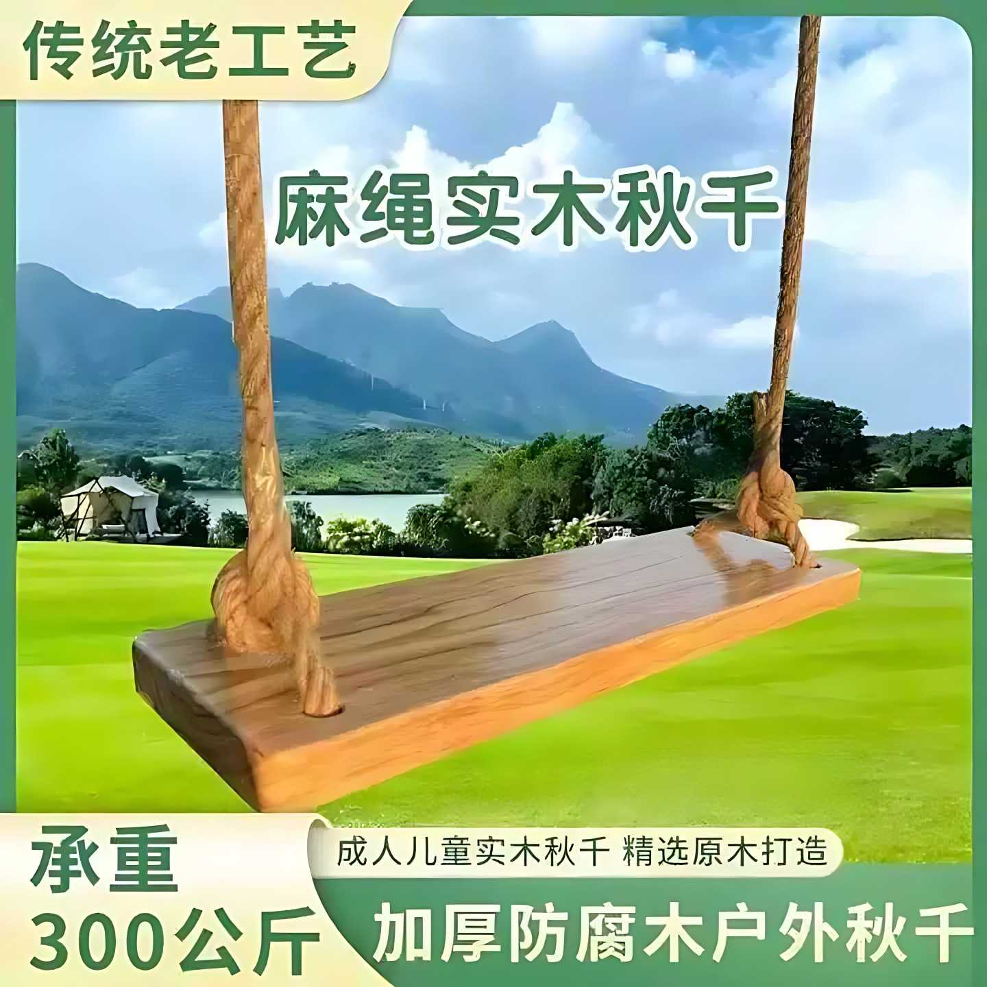实木儿童秋千户外原木庭院定制秋千成人木制坐板吊椅装饰麻绳秋千