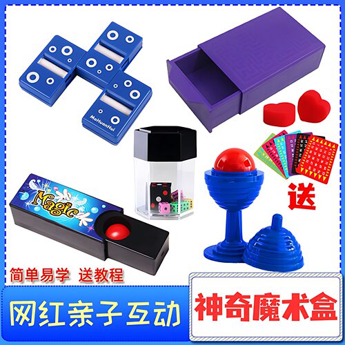 儿童魔术道具套装益智魔法礼盒