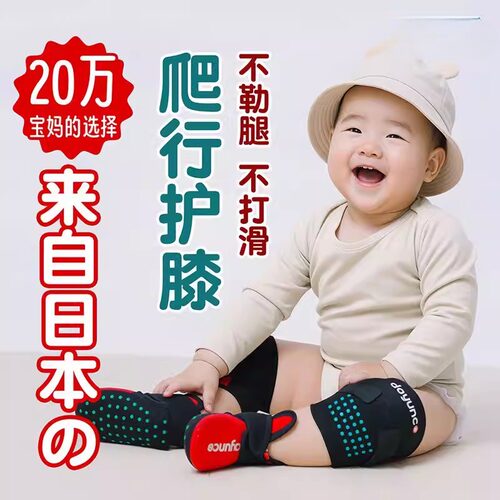 婴儿学步防滑护膝护肘套装可调节