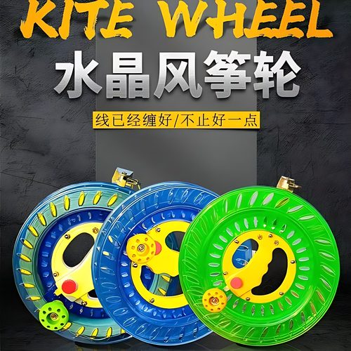新款ABS风筝线轮轴承轮盘手握