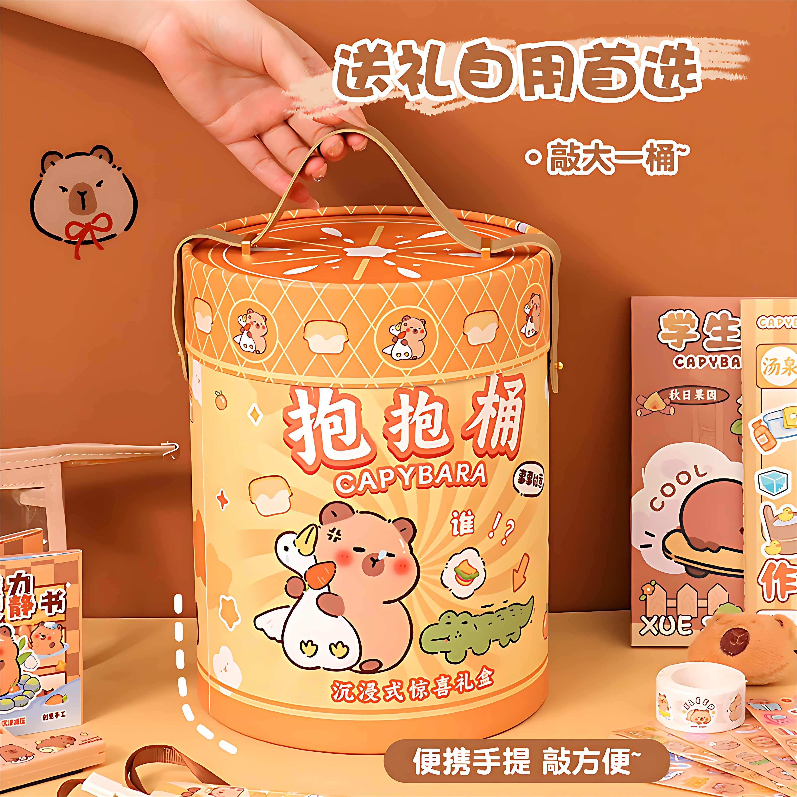 手帐礼盒贴纸卷卡皮巴拉胶带套装