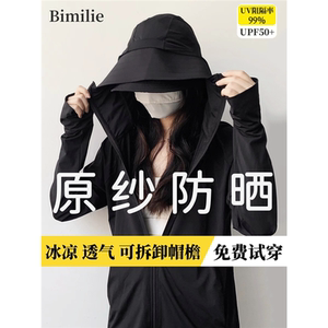 Bimilie防晒衣女款夏季薄款透气2025新款防紫外线原纱冰丝防晒服