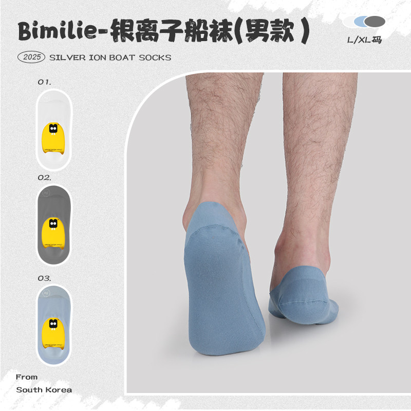 Bimilie银离子船袜男2025新款夏季薄款透气隐形袜防滑防臭不掉跟