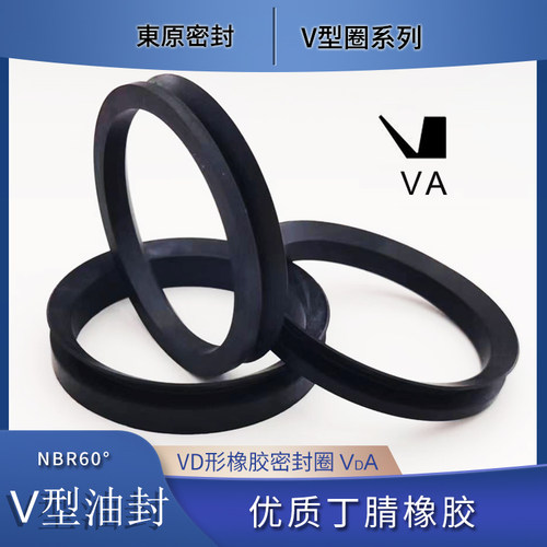 V型密封圈va水封耐油丁腈橡胶NBR
