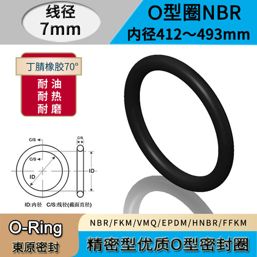 密封圈O型圈 内径412 425 430 450 466 470 475 483 493 线径7mm