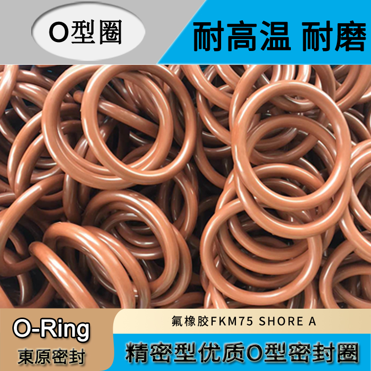 耐高温氟胶O型圈密封圈
