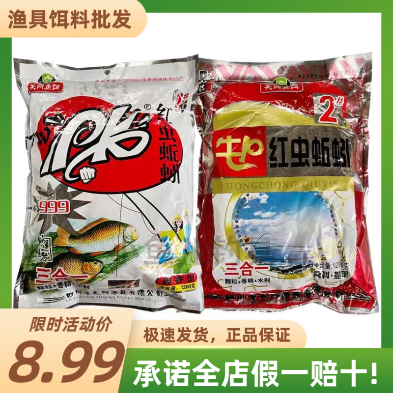 天网鱼饵料PK红虫蚯蚓颗粒2号牛pk三合一滑鱼999打窝料垂钓1200克 户外/登山/野营/旅行用品 活饵/谷麦饵等饵料 原图主图