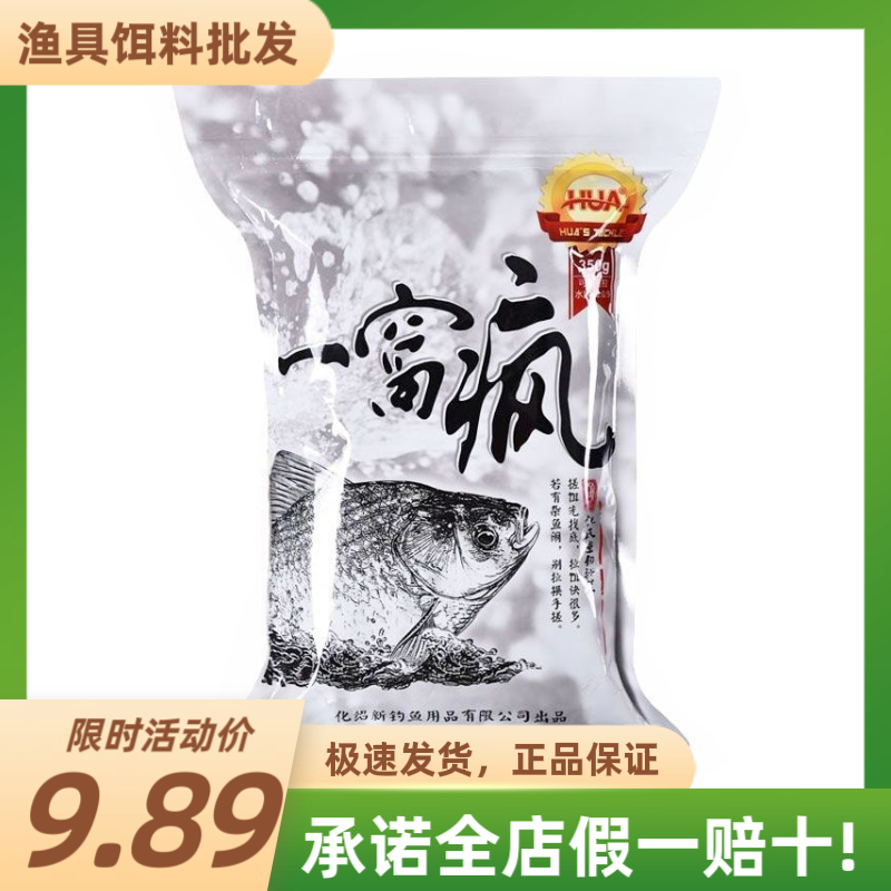 化氏一窝疯饵料不空军鱼饵46号鲫野钓散炮大板鲫鲤鱼通用超诱鱼食