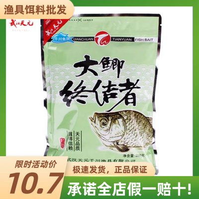 武汉天元大鲫终结者350g天然麸香鲫鱼粉末状钓饵可搓可拉诱食性强