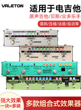 Valeton顽声Dapper木电吉他贝斯过载失真合唱延迟混响综合效果器