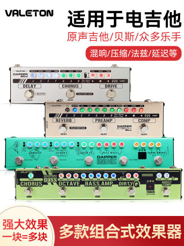 Valeton单块组合综合效果器