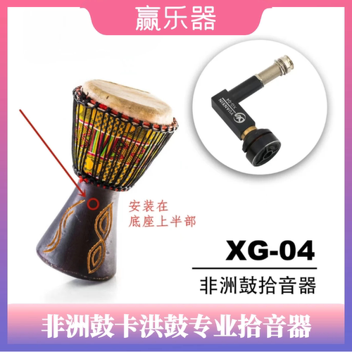 源鑫非洲鼓拾音器震动打板拾音