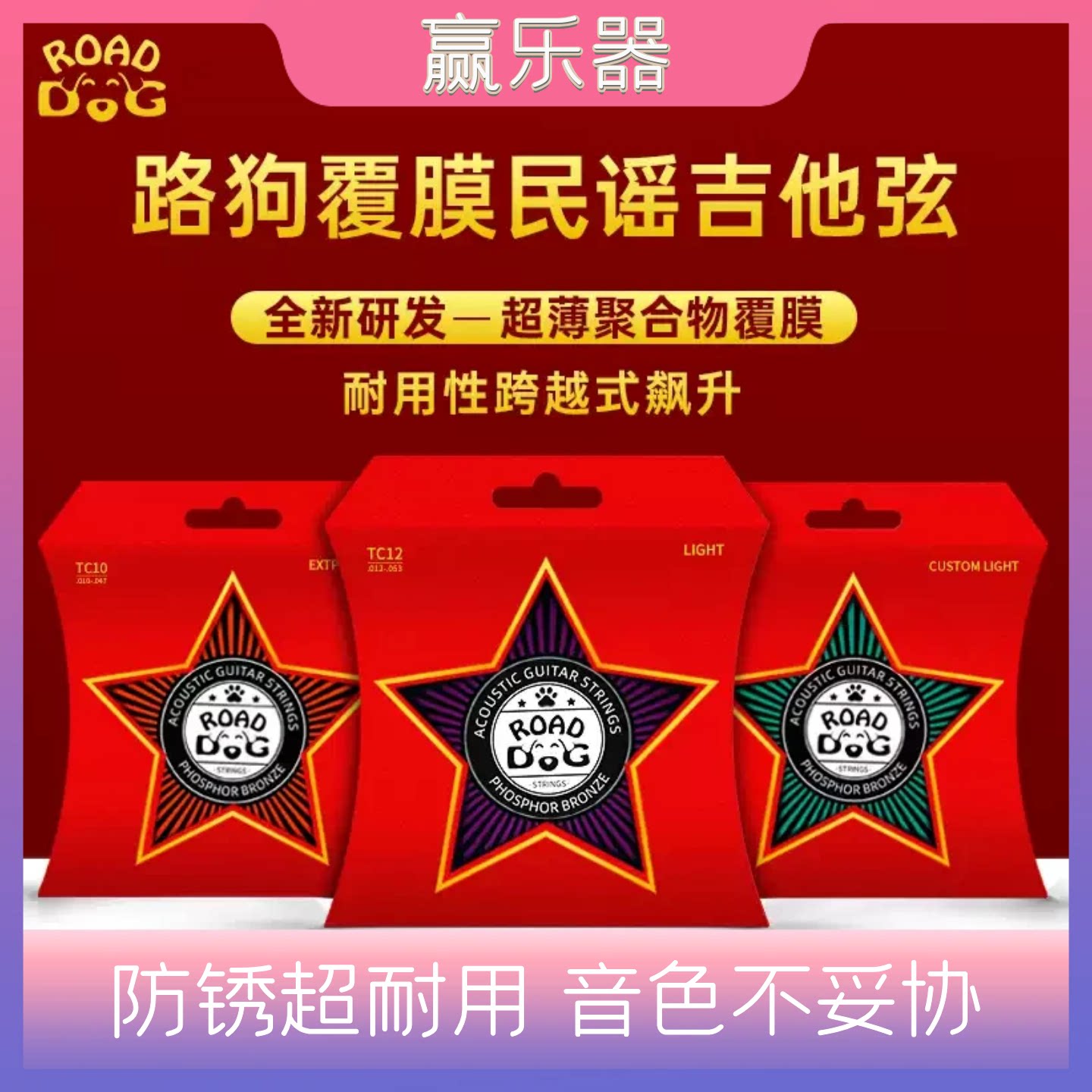 路狗正品民谣木吉他琴弦新一代覆膜防锈超耐用磷铜全新TC系列套装