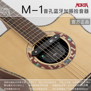 Morin墨灵M-1专业木吉他智能蓝牙加震免接音箱自带效果音孔拾音器