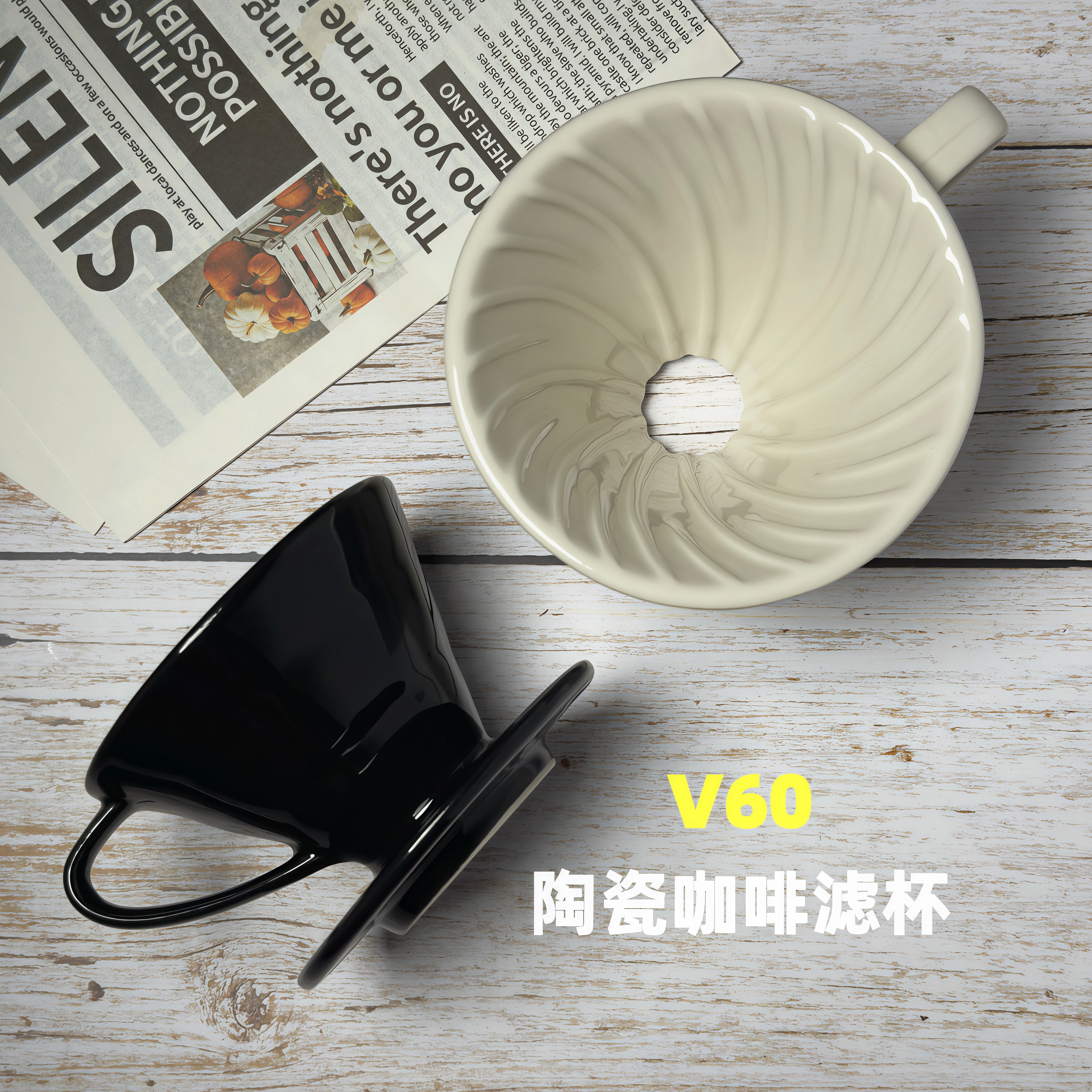 陶瓷V60滤杯手冲咖啡螺旋式锥形过滤杯家用滴滤咖啡漏斗新手套装