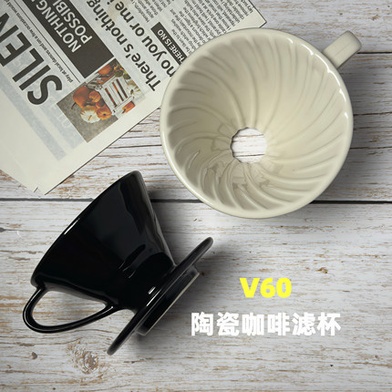 陶瓷V60滤杯手冲咖啡螺旋式锥形过滤杯家用滴滤咖啡漏斗新手套装
