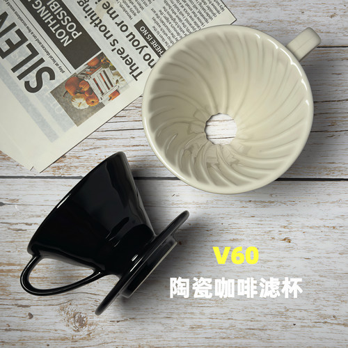 陶瓷V60手冲咖啡滤杯滴滤套装