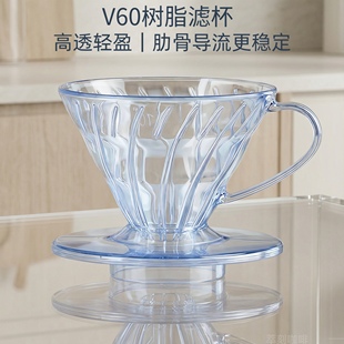 V60手冲咖啡滤杯树脂加厚透明滴滤杯V型锥形螺旋过滤杯01 02通用