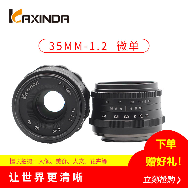 Kaxinda:35mmf1.2人像微单定焦大光圈手动镜头索尼富士松下佳能口在类目 数码相机/单反相机/摄像机, 单反镜头中 - 来自Buy2taobao.com提供专业的淘宝代购服务