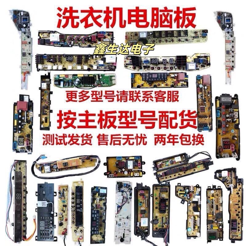 适用美的小天鹅三洋海尔波轮洗衣机电脑板电路板控制电源主板大全