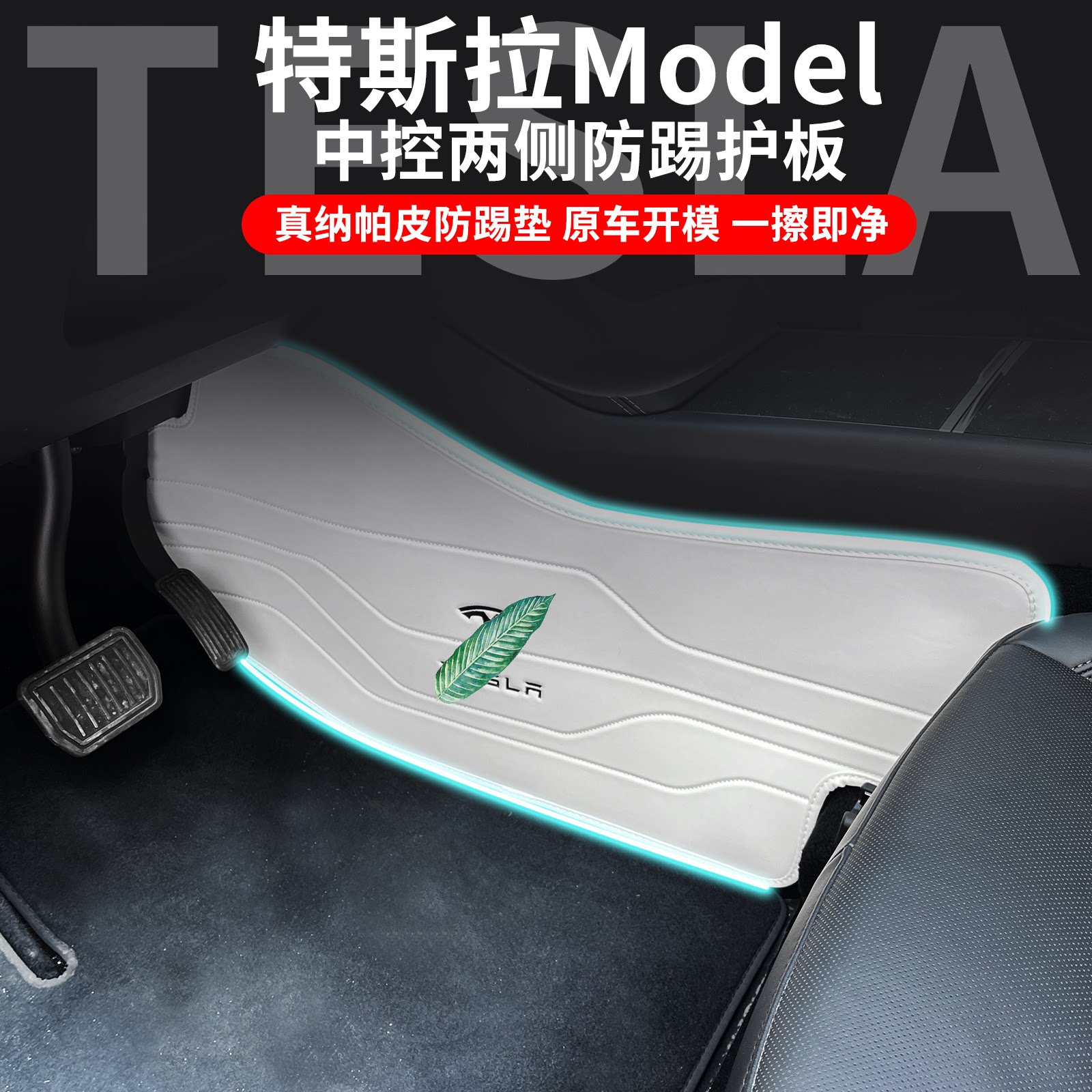 特斯拉ModelY/L/3中控两侧护板