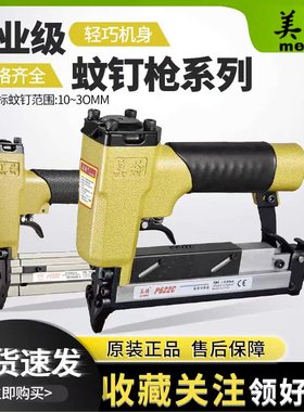 美特P622C蚊钉枪P630C无痕钉枪气动无头蚊钉枪消音钉枪耐磨