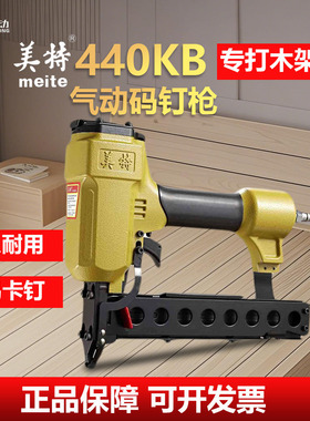 美特气动钉枪440KB码钉枪气钉枪U型钉马钉枪铁皮425K枪钉木工工具