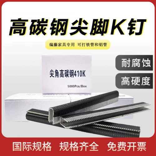 K410高碳钢码钉 425K气动码钉枪编藤方管410K 413K尖齿高碳钢钉