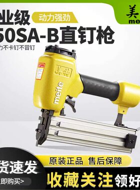 美特T50SA气动直钉枪50mmT型T50SA-B排钉枪T38/T40直排钉气钉枪