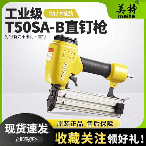 美特T50SA气动直钉枪50mmT型
