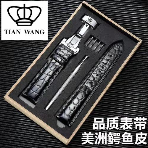 天王手表带LS3874SGS5740P真皮原装款式鳄鱼皮男女表带配件蝴蝶扣
