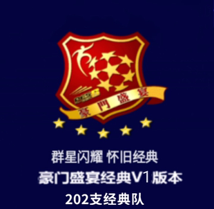 PES6实况足球10群星闪耀经典俱乐部国家队 豪门盛宴经典V1版PC