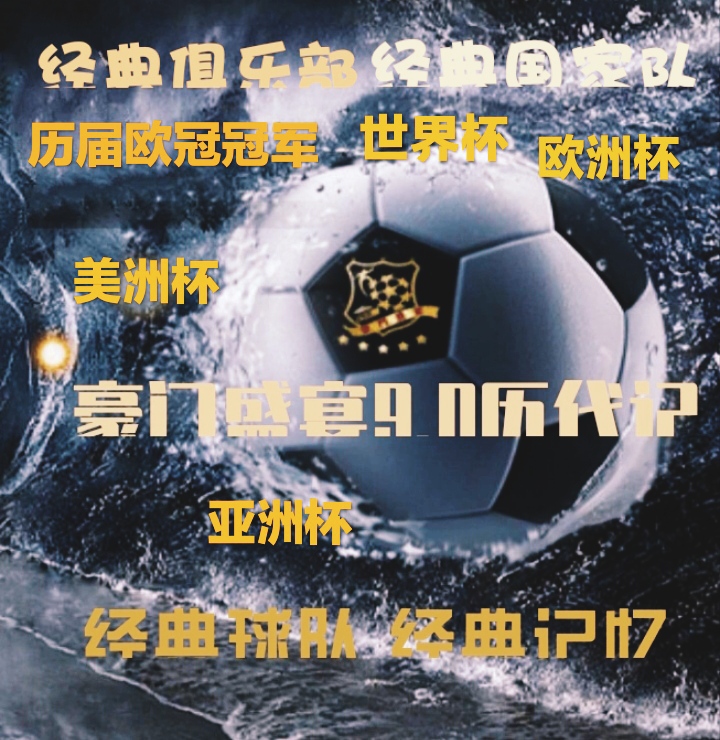PES6实况足球10豪门盛宴经典版历代记俱乐部国家队单机游戏中文解