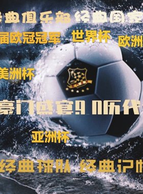 PES6实况足球10豪门盛宴经典版历代记俱乐部国家队单机游戏中文解