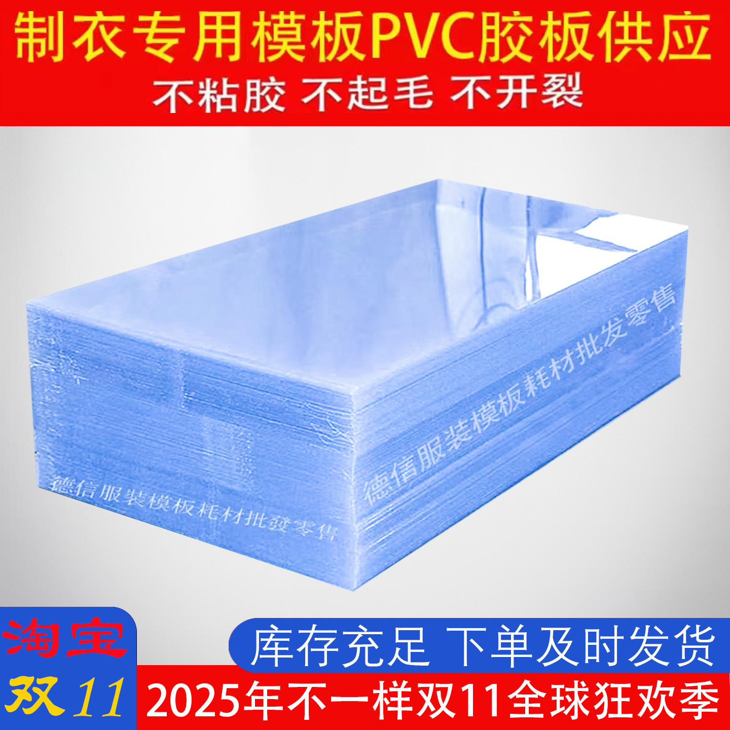 pvc服装模板耗材透明制衣缝纫