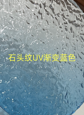 石头纹定制有机玻璃亚克力凹凸板UV喷绘渐变蓝色 激光切割形状