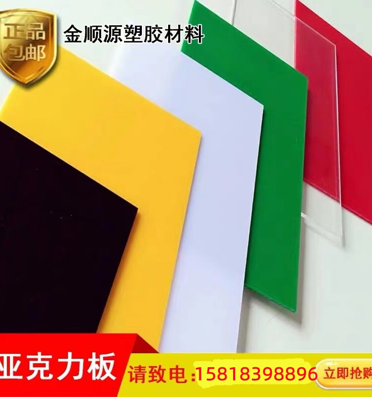 亚克力板彩色透明 有机玻璃板 亚力克板 任意尺寸切割 雕刻激光