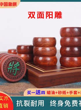 中国象棋双面阳雕红花梨黑檀木
