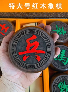 大号中国红木象棋带棋盘花梨黑檀酸枝高档特大号超大橡棋老人送礼