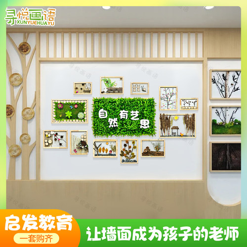 幼儿园自然有艺思主题墙贴装饰画