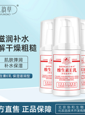 八韵草维生素E乳100g*3 泵款滋润嫩肤护手霜身体乳面霜维E乳膏ve